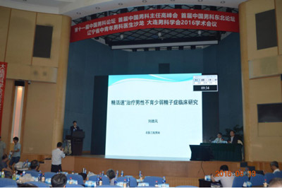 北醫(yī)三院劉德風博士主講《鋅硒營養(yǎng)素治療男性不育少弱精子癥臨床研究》