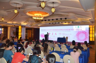 不孕不育規(guī)范化診斷治療新進展專題學(xué)術(shù)會議